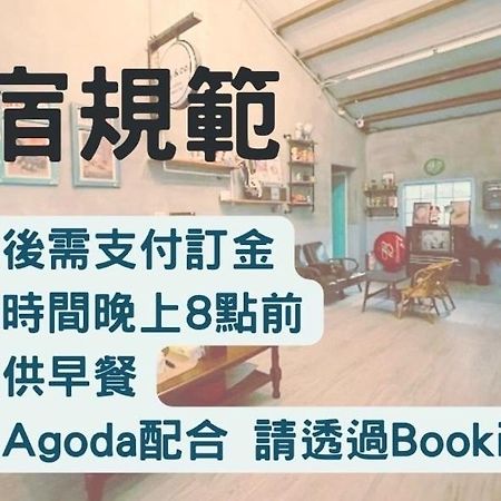 巷弄內的老宅 Pingtung Exterior foto